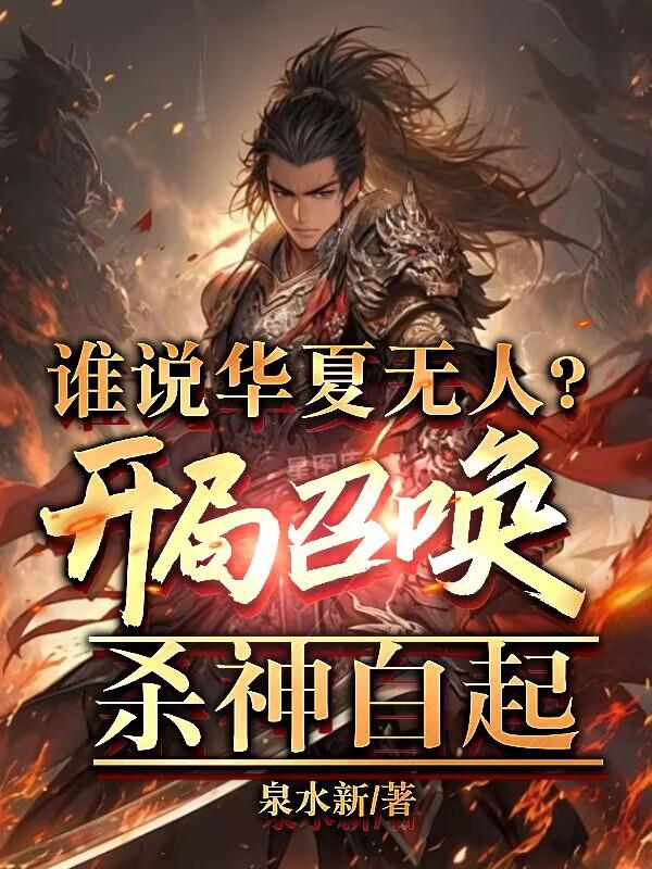 谁说华夏无神明?